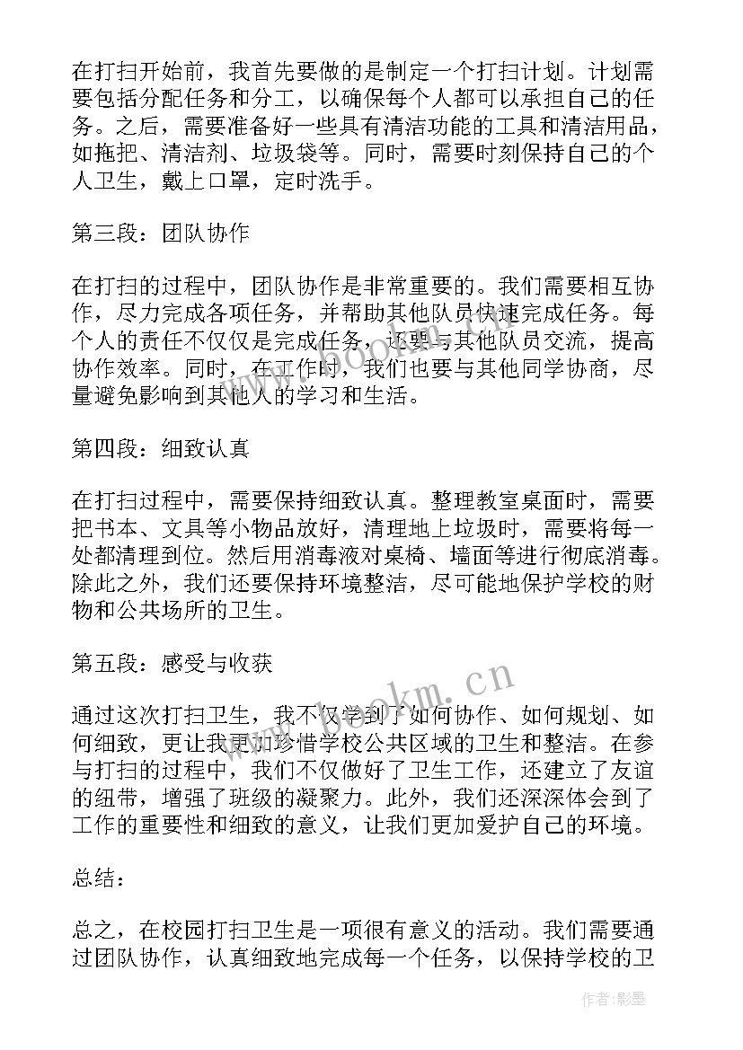 最新打扫小区卫生的心得体会(汇总6篇)