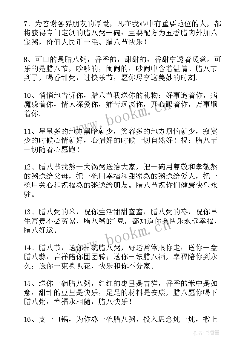 2023年腊八节送给朋友的祝福语(优秀9篇)