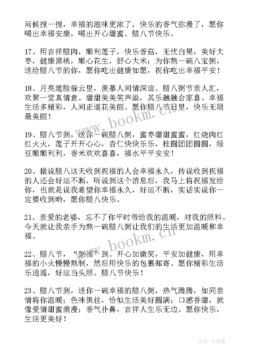 2023年腊八节送给朋友的祝福语(优秀9篇)