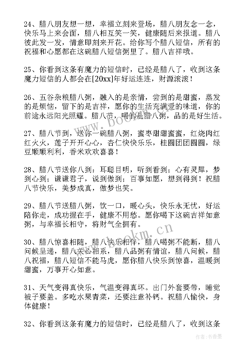 2023年腊八节送给朋友的祝福语(优秀9篇)