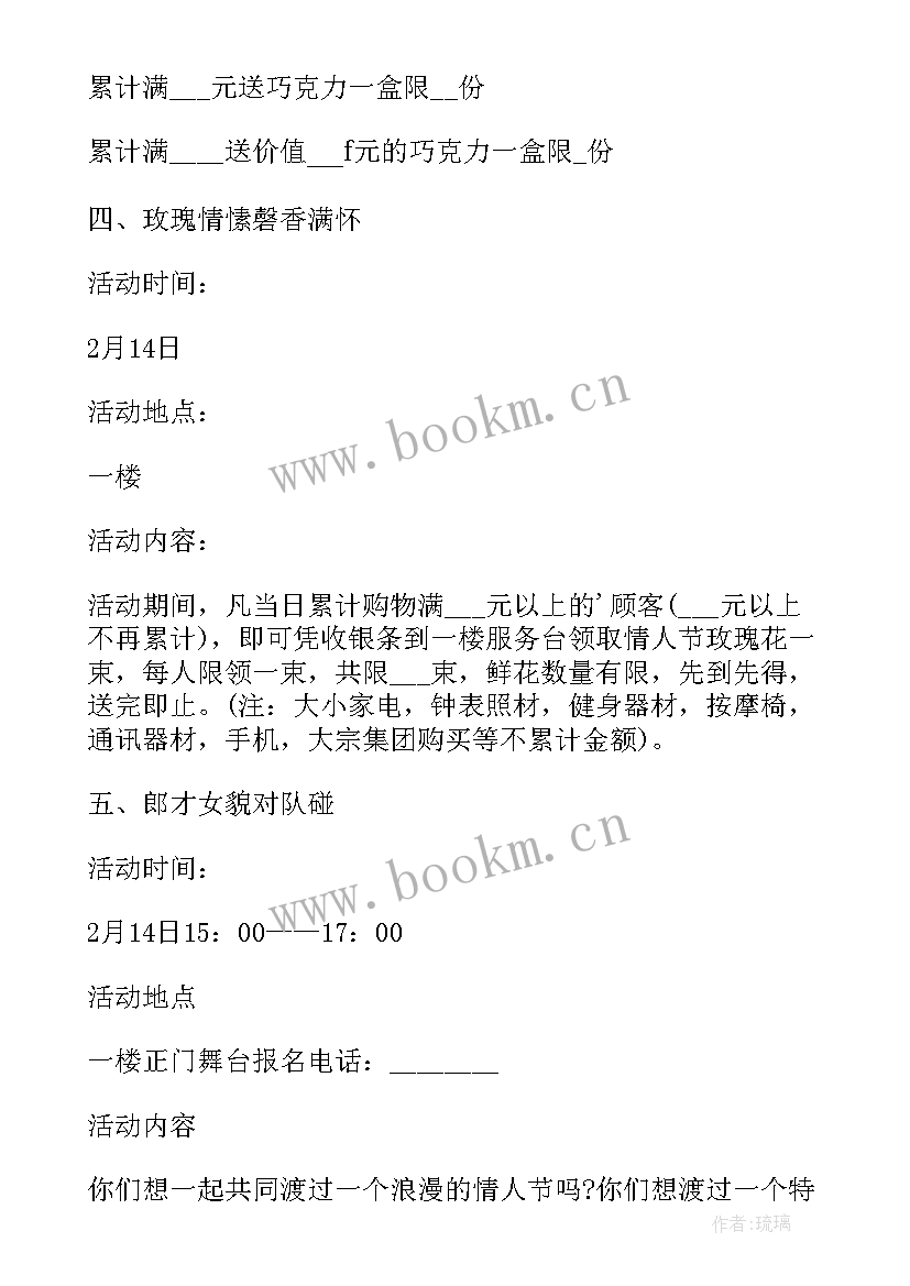 2023年超市三八妇女节促销活动策划方案 情人节超市促销活动策划方案(精选5篇)