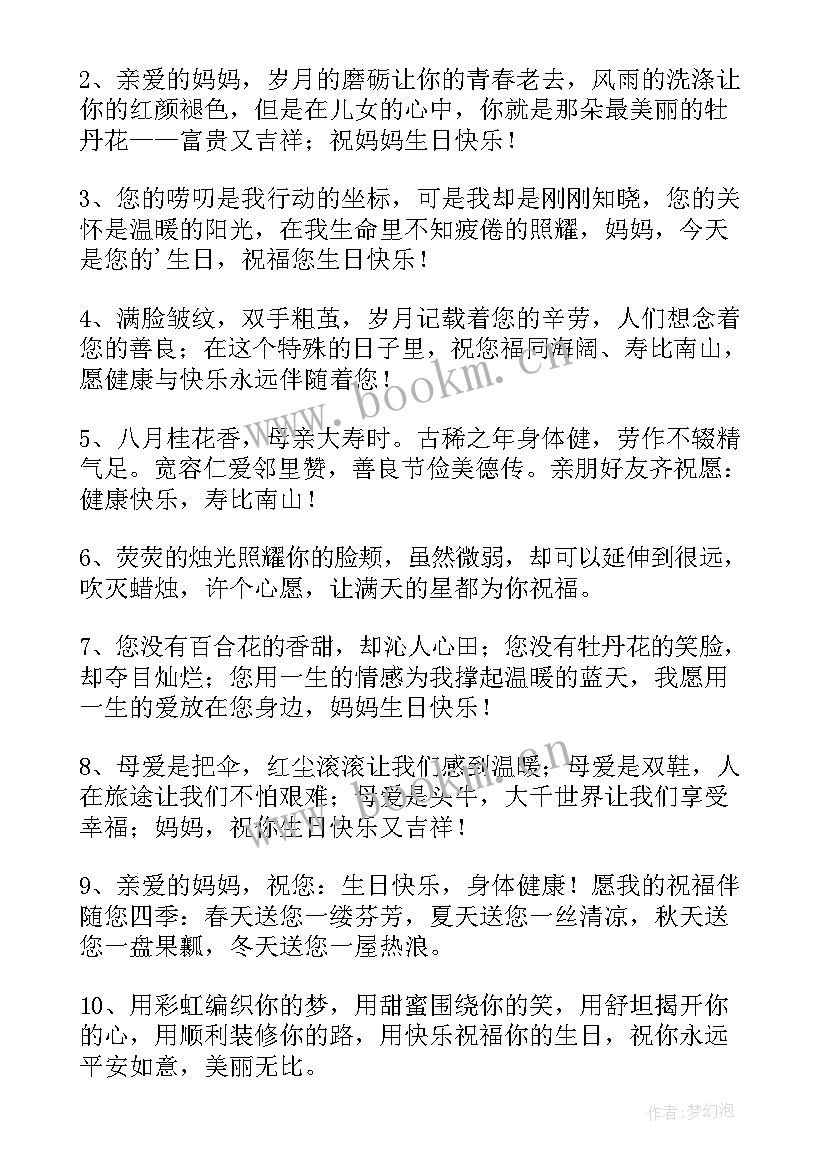 2023年祝女朋友妈妈生日快乐的祝福语 祝妈妈生日快乐的祝福语(通用9篇)