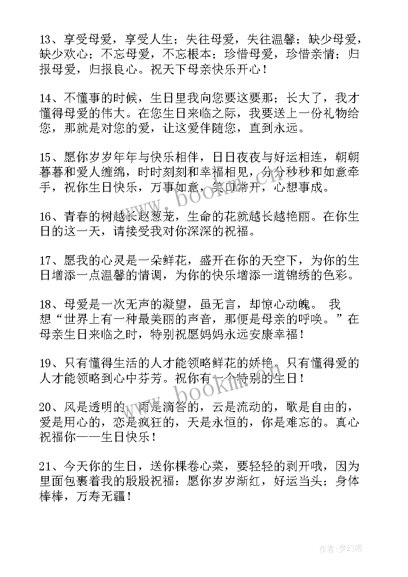 2023年祝女朋友妈妈生日快乐的祝福语 祝妈妈生日快乐的祝福语(通用9篇)