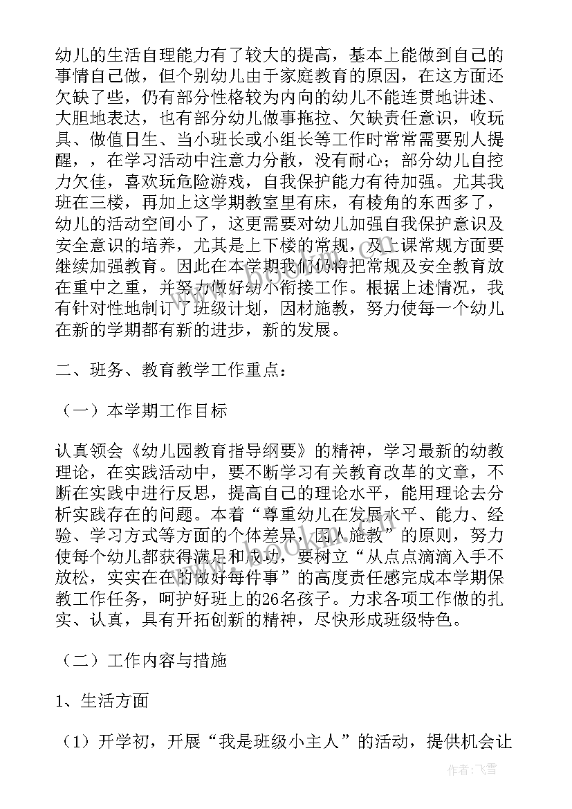 2023年大班教学计划下学期 大班下学期教学计划(优秀8篇)