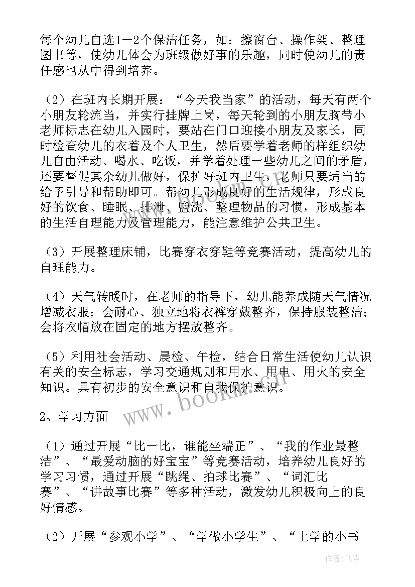 2023年大班教学计划下学期 大班下学期教学计划(优秀8篇)