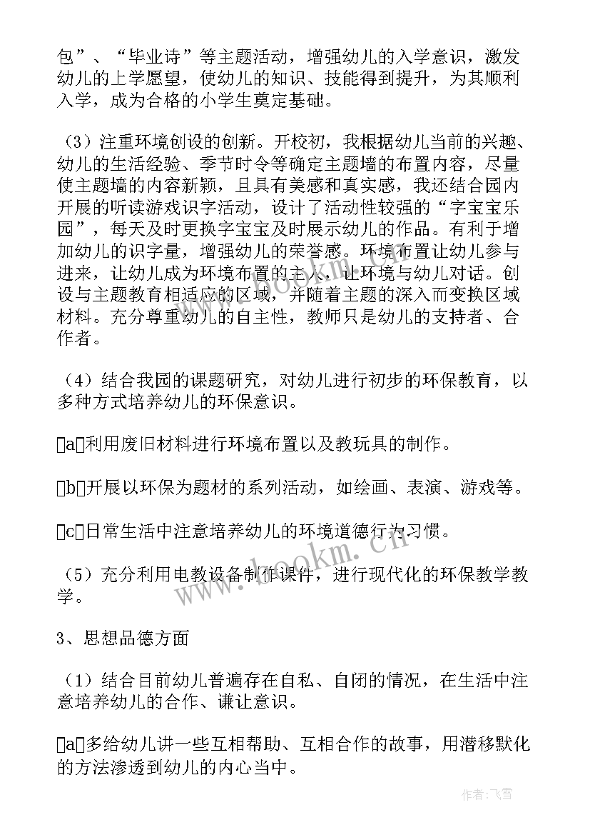 2023年大班教学计划下学期 大班下学期教学计划(优秀8篇)