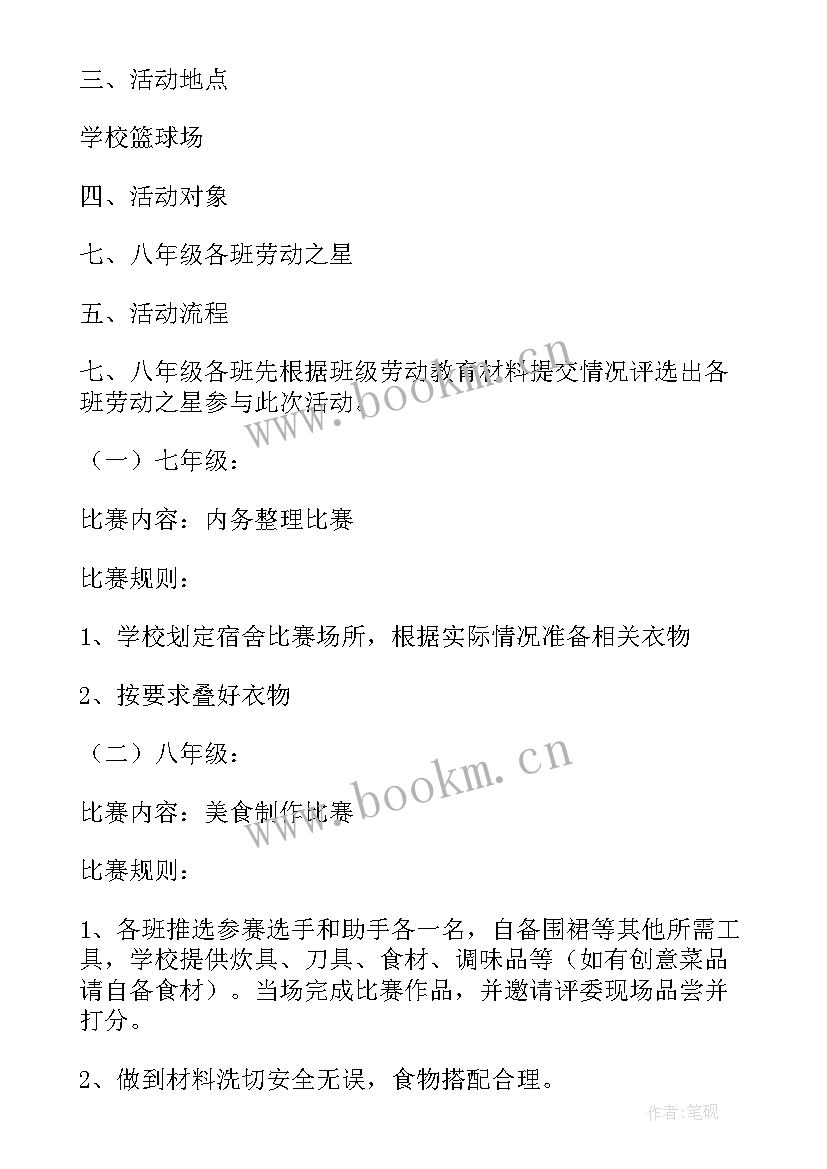 最新班主任技能大赛班会设计方案(大全8篇)