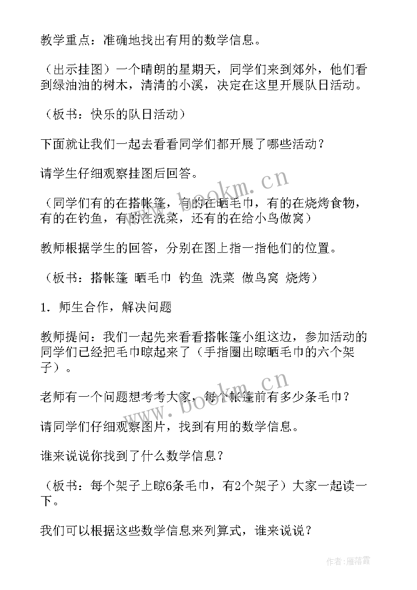 二年级活动教学计划(通用5篇)