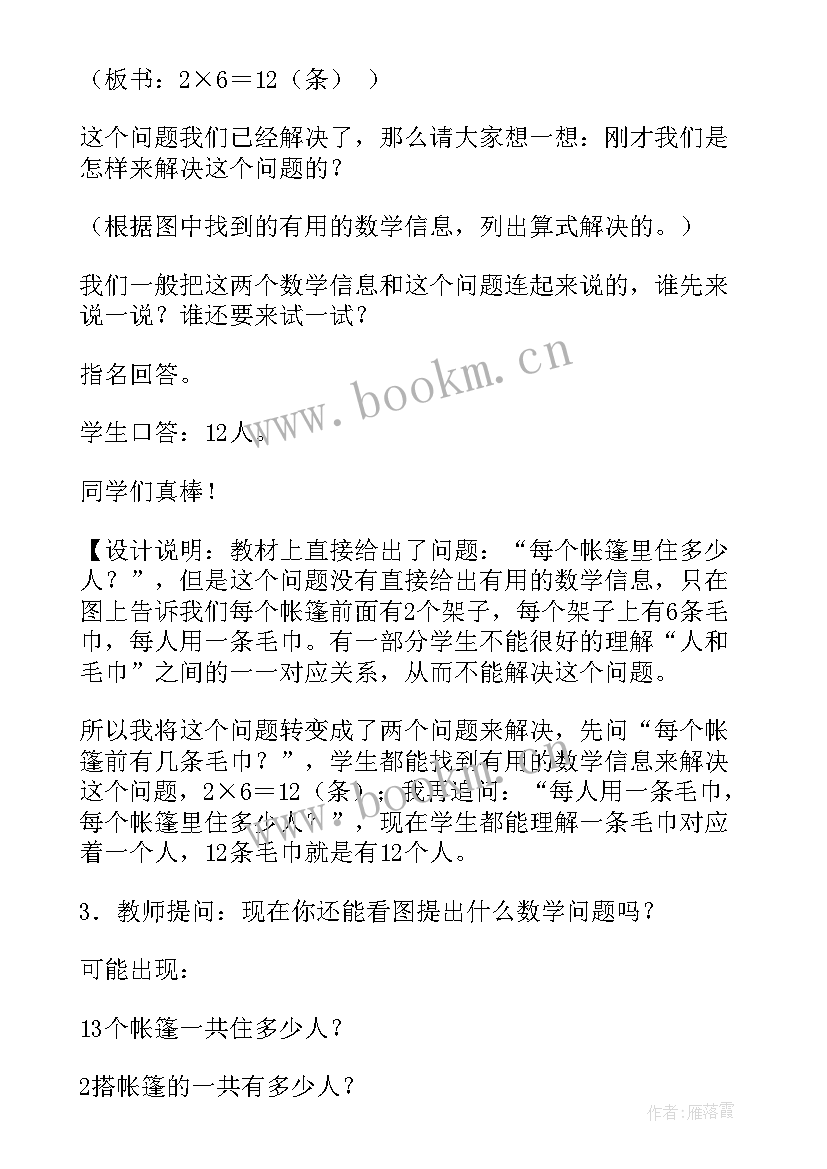 二年级活动教学计划(通用5篇)