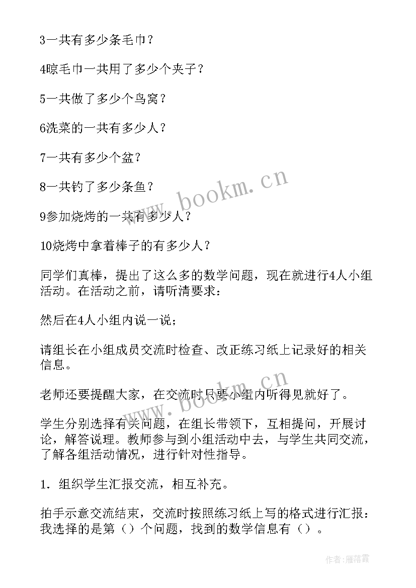 二年级活动教学计划(通用5篇)