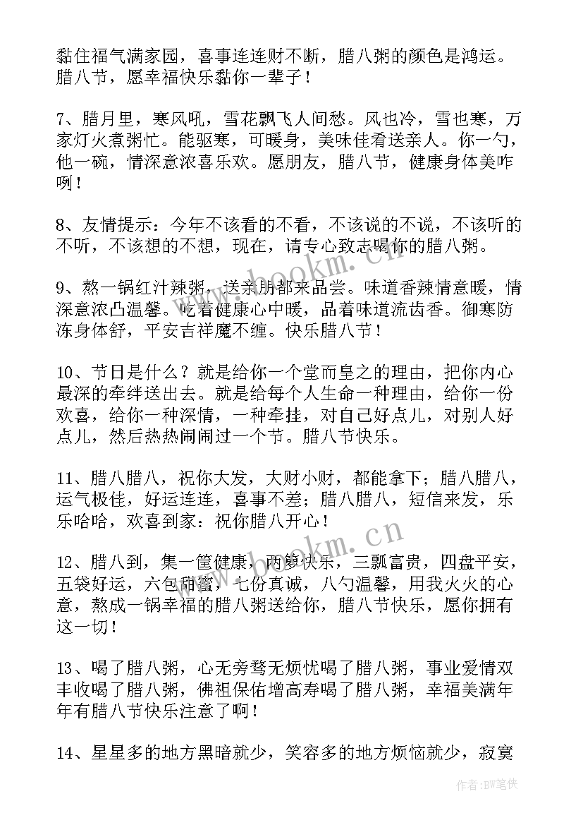 2023年腊八节祝福短信 温馨腊八节祝福语(通用6篇)