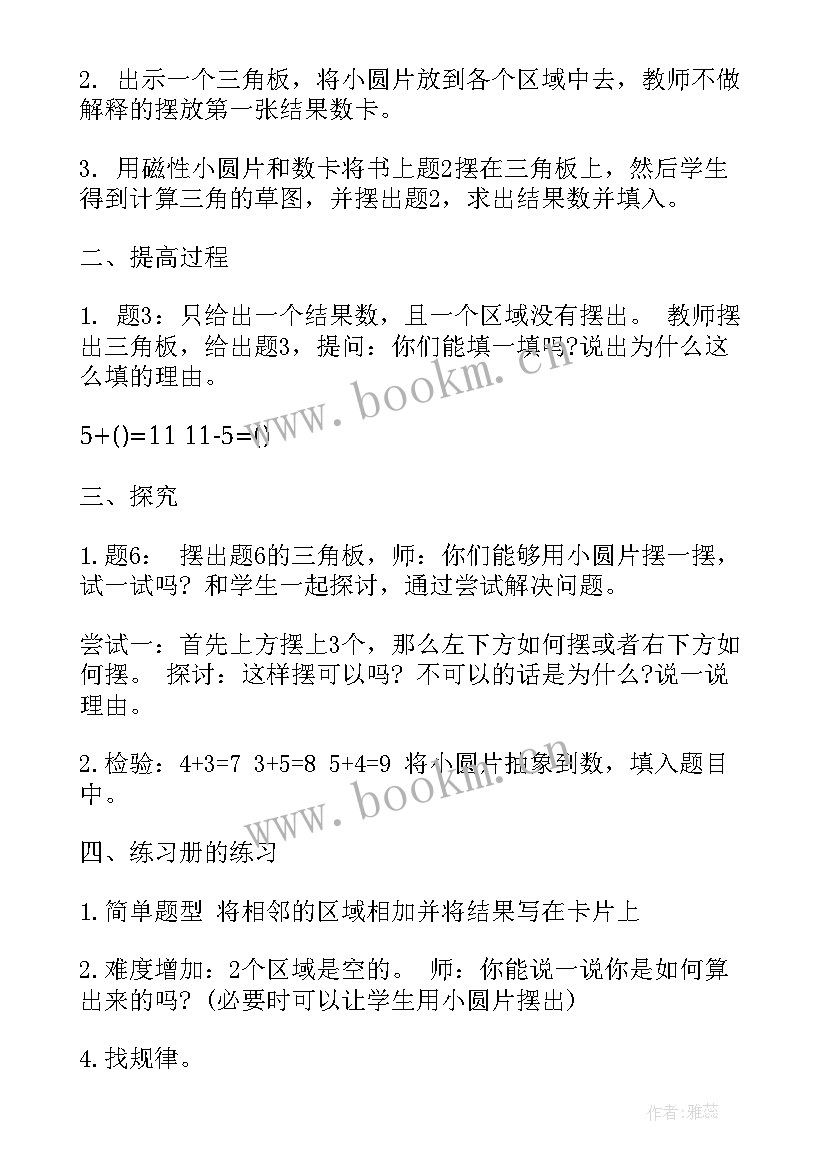 2023年苏教版一年级数学教学论文(优质8篇)