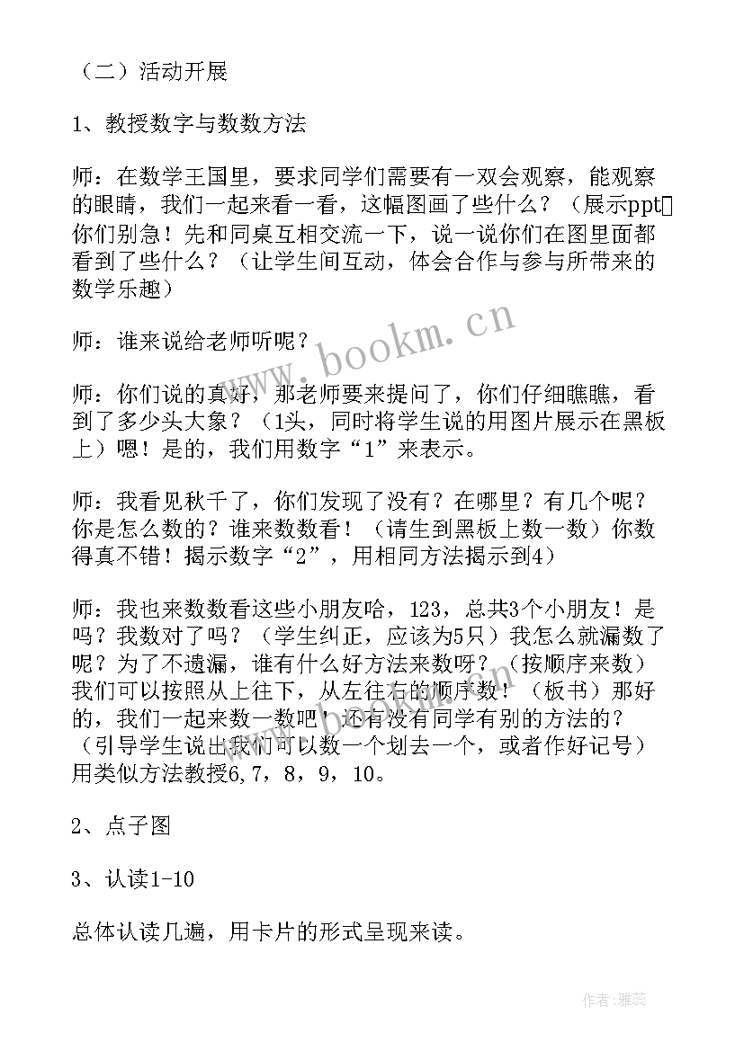 2023年苏教版一年级数学教学论文(优质8篇)