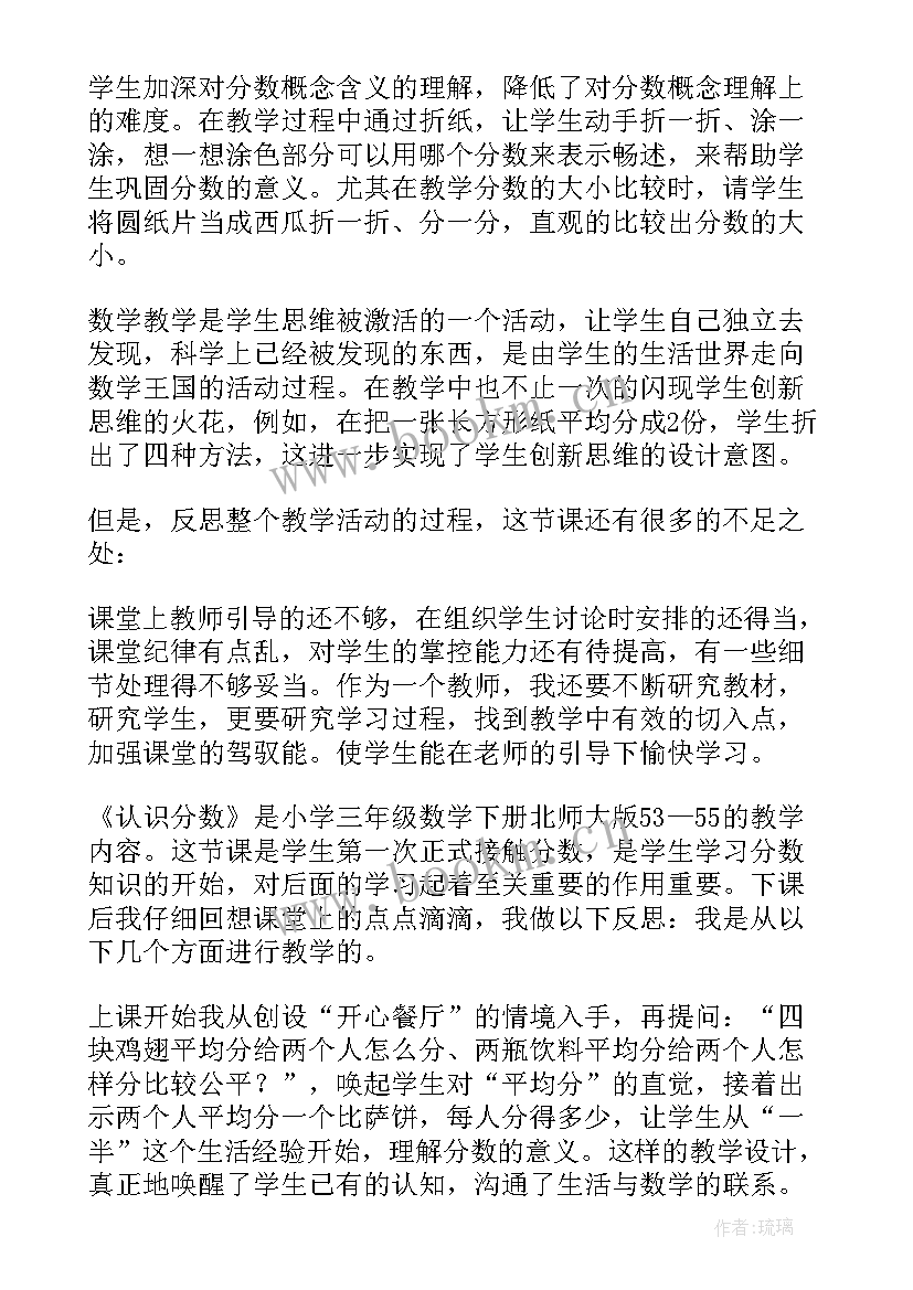 教学反思总结三年级数学 三年级数学教学反思(优秀6篇)