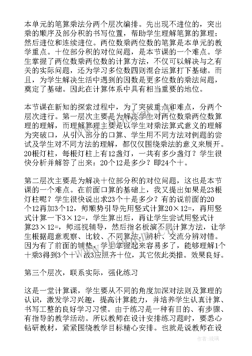 教学反思总结三年级数学 三年级数学教学反思(优秀6篇)