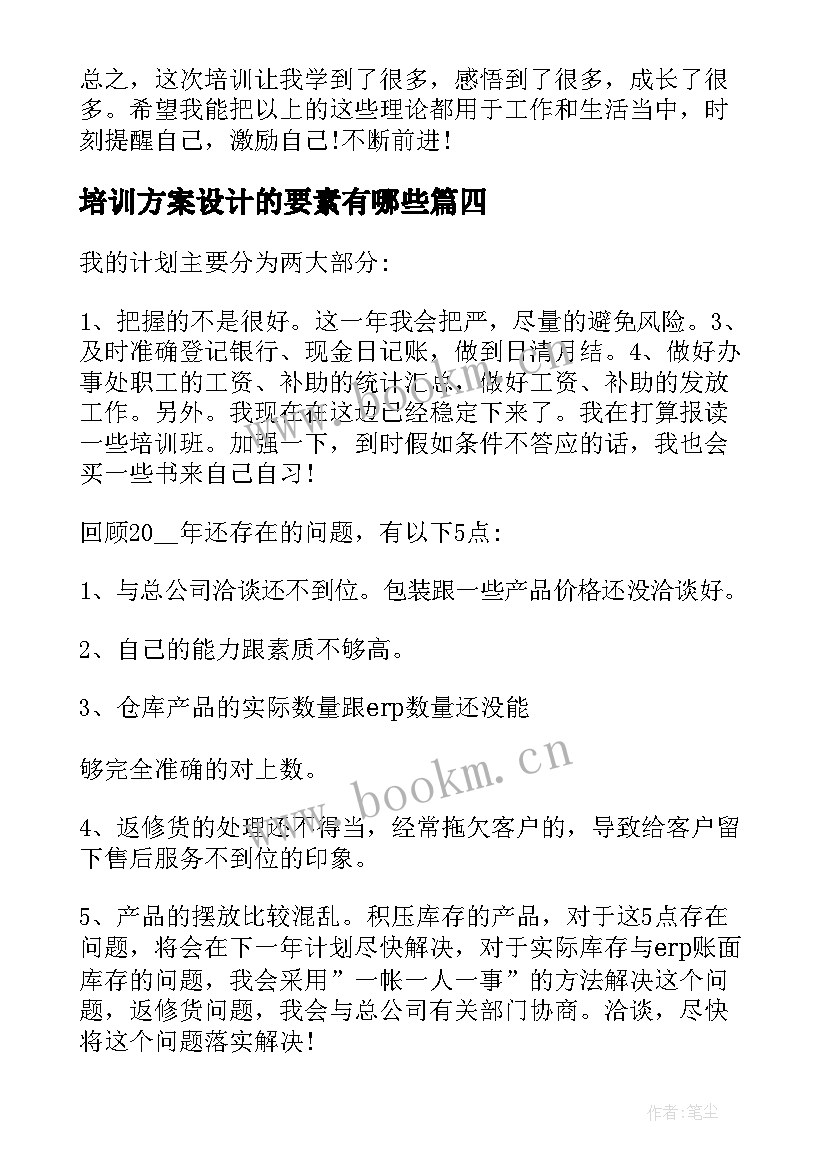 2023年培训方案设计的要素有哪些 销售人员培训方案设计工作方案(大全5篇)