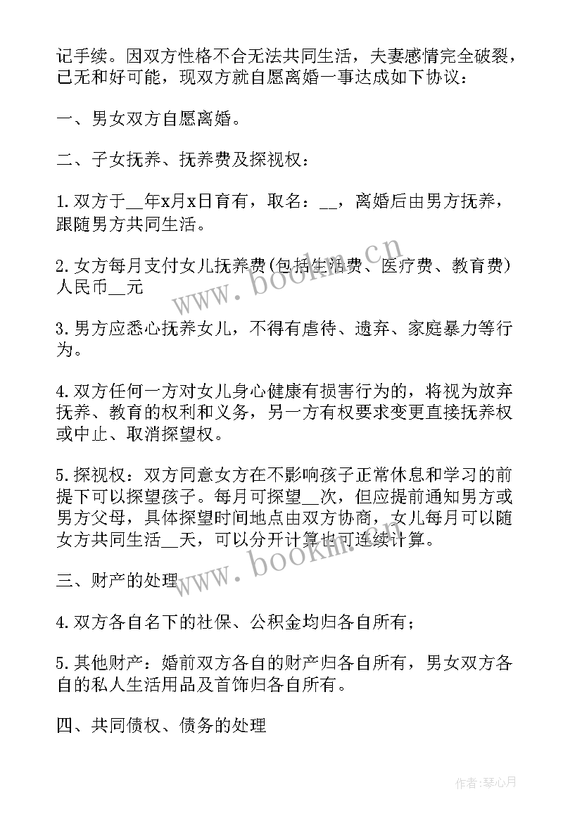 夫妻自愿离婚协议书合法(汇总9篇)