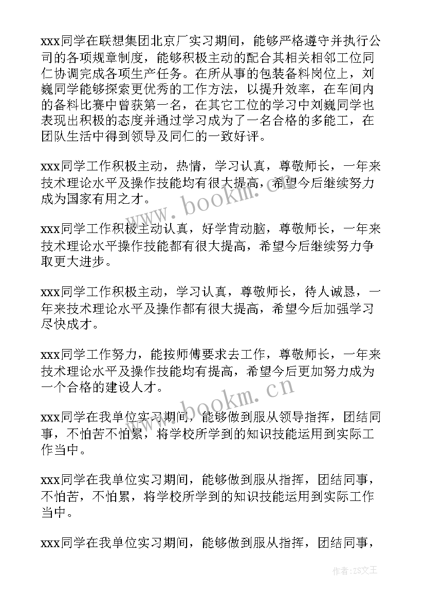 实习单位鉴定 实习单位鉴定评语(模板5篇)