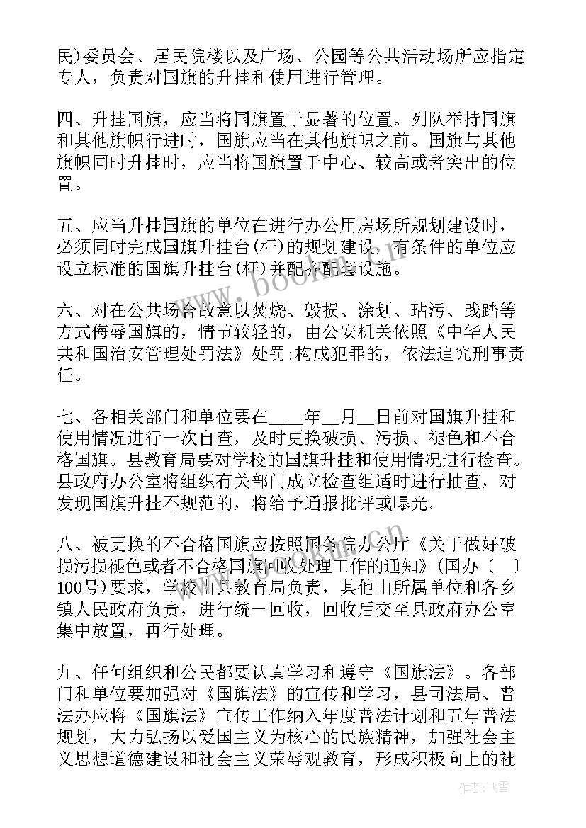 最新国旗法心得体会小学生 军训心得体会国旗班(通用5篇)