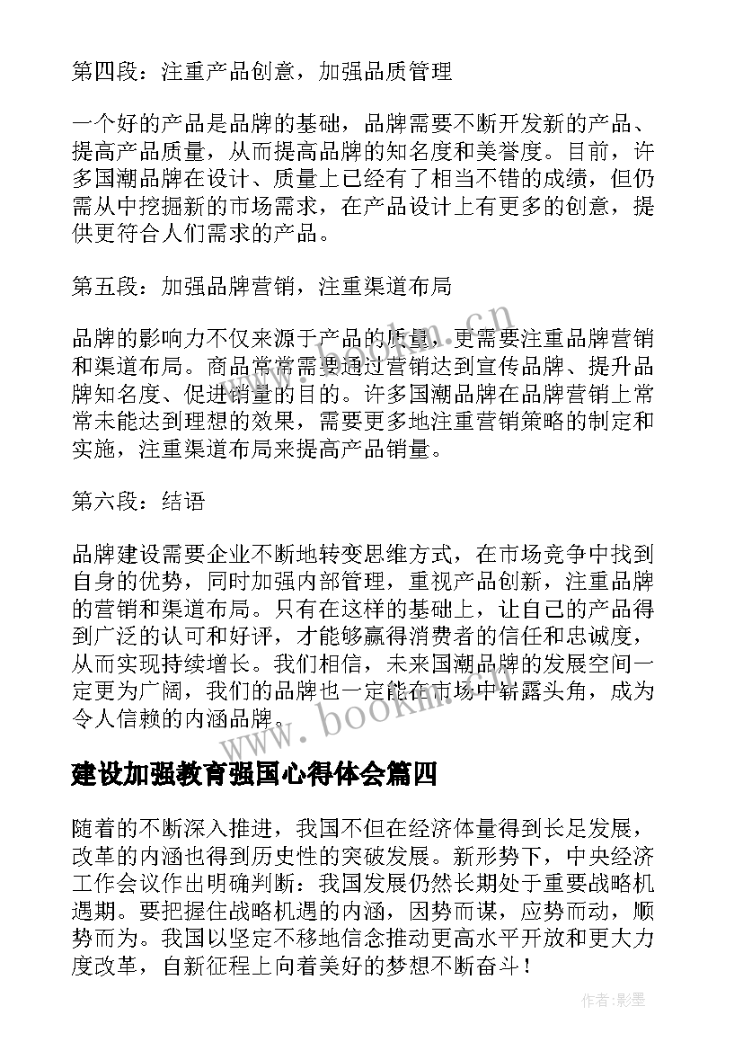 2023年建设加强教育强国心得体会(实用5篇)