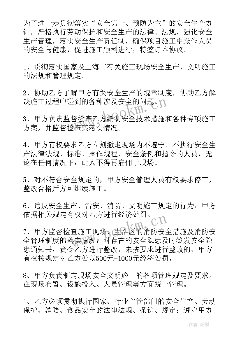 最新安全协议书(大全9篇)