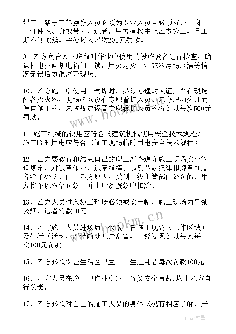 最新安全协议书(大全9篇)