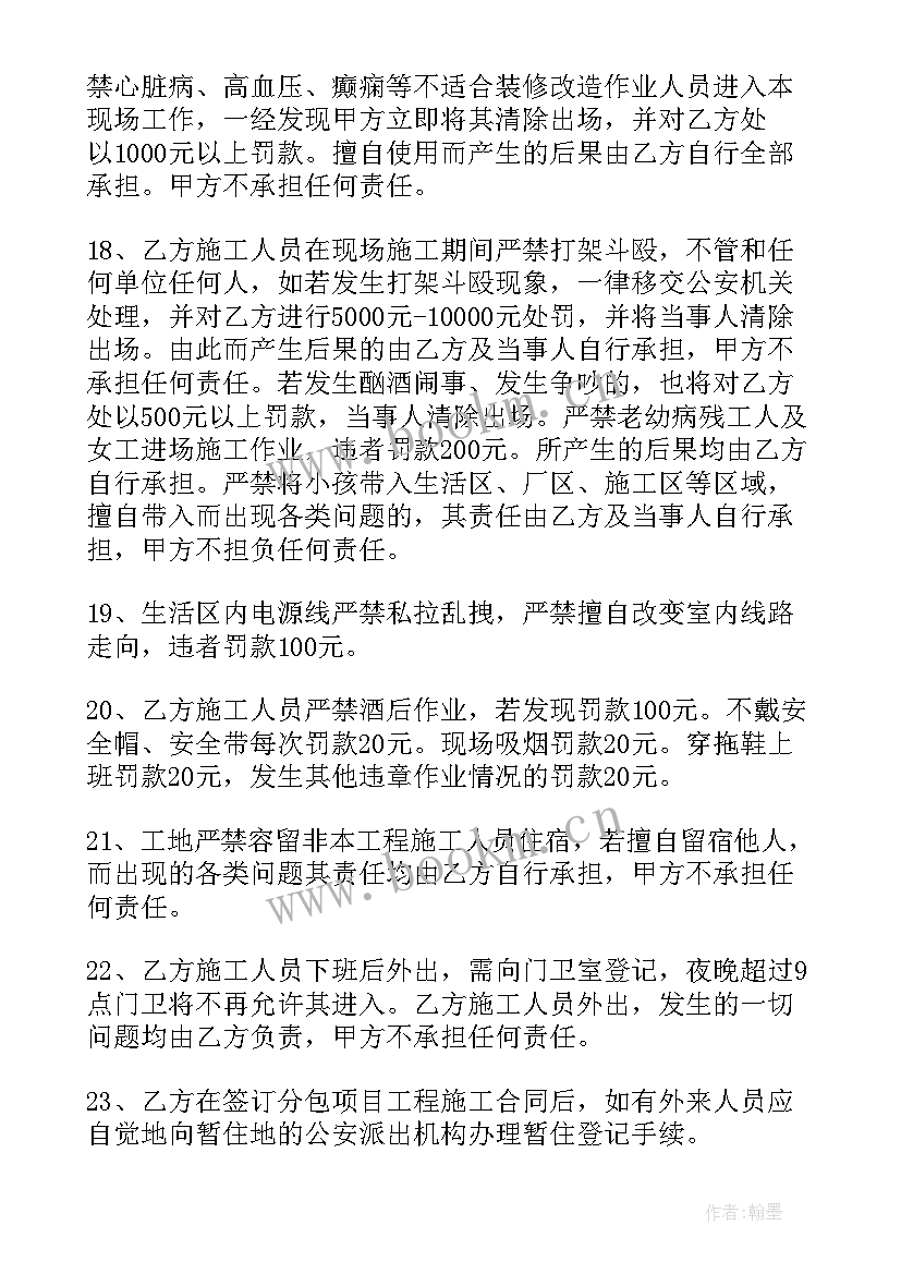 最新安全协议书(大全9篇)