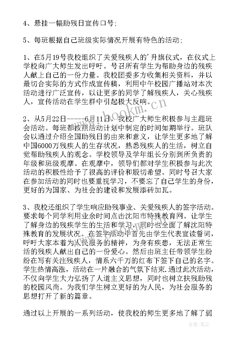 社区开展全国助残日活动总结(实用5篇)