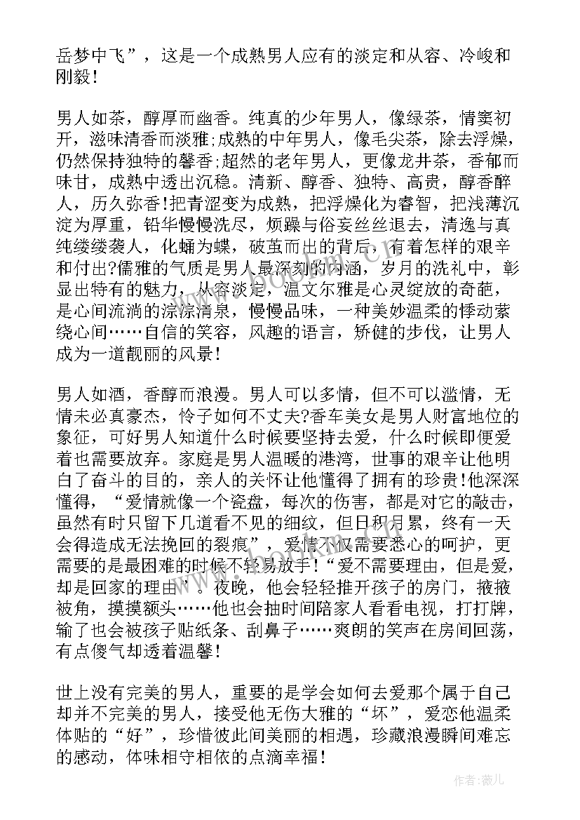 感悟男人的经典散文名篇(汇总5篇)