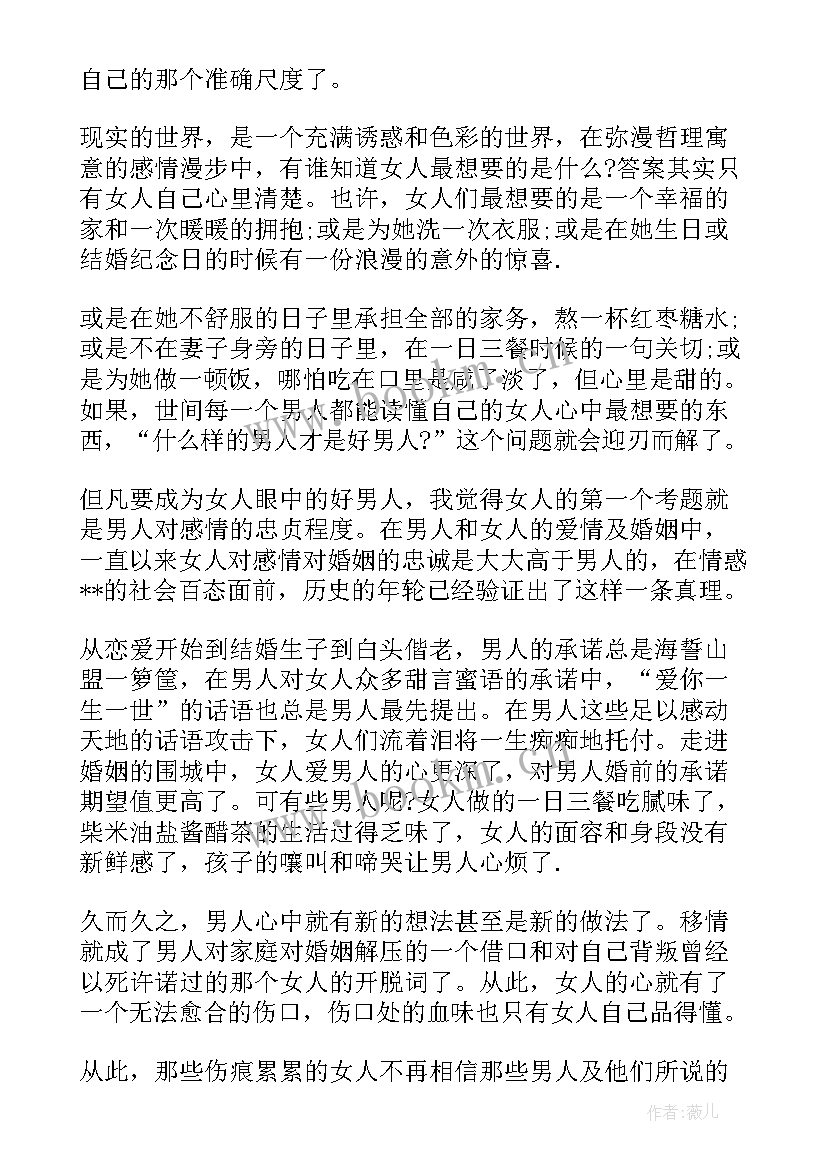 感悟男人的经典散文名篇(汇总5篇)