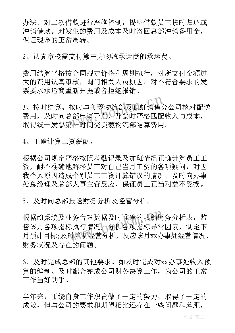 最新财务主管工作述职 财务主管的述职报告(精选7篇)