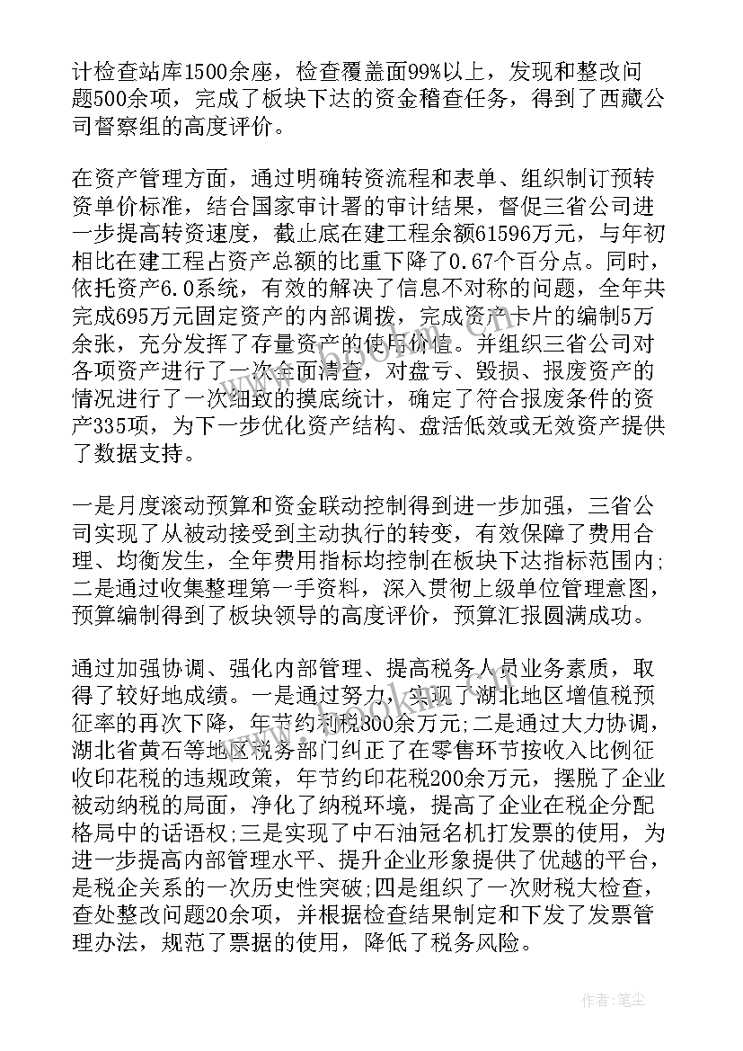 最新财务主管工作述职 财务主管的述职报告(精选7篇)