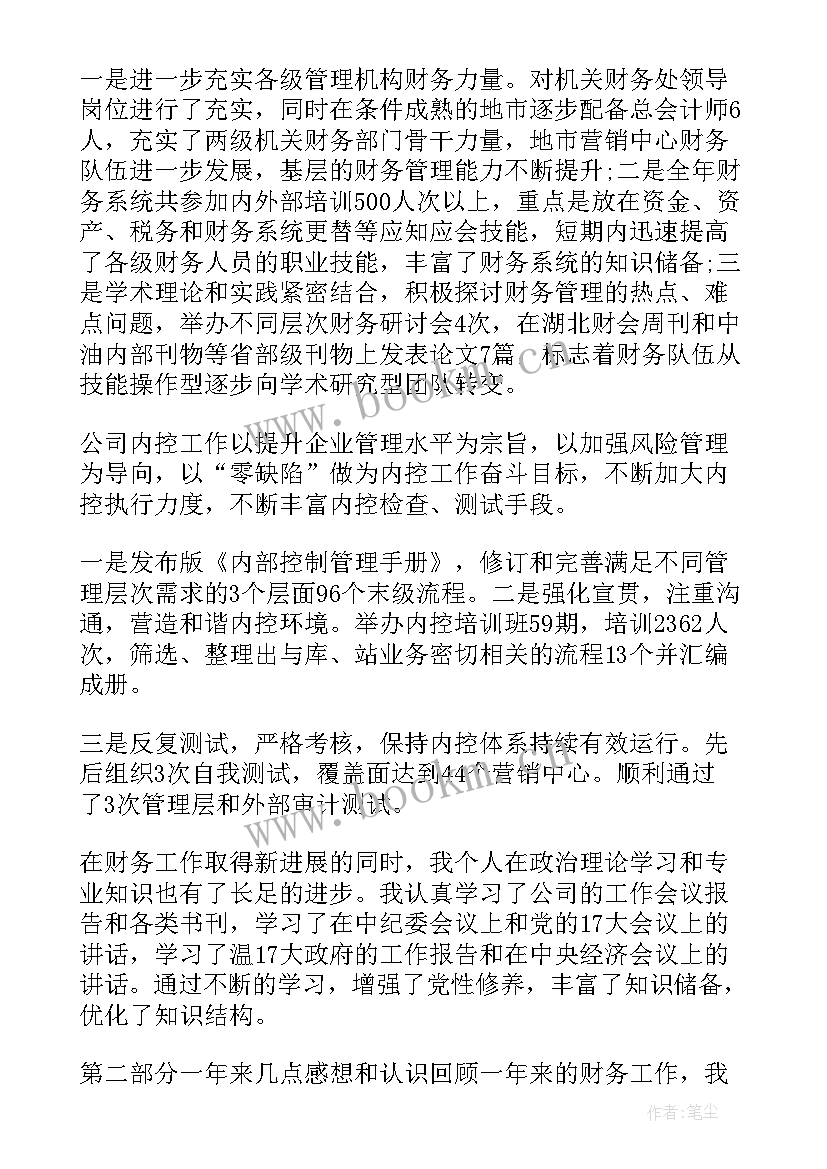 最新财务主管工作述职 财务主管的述职报告(精选7篇)