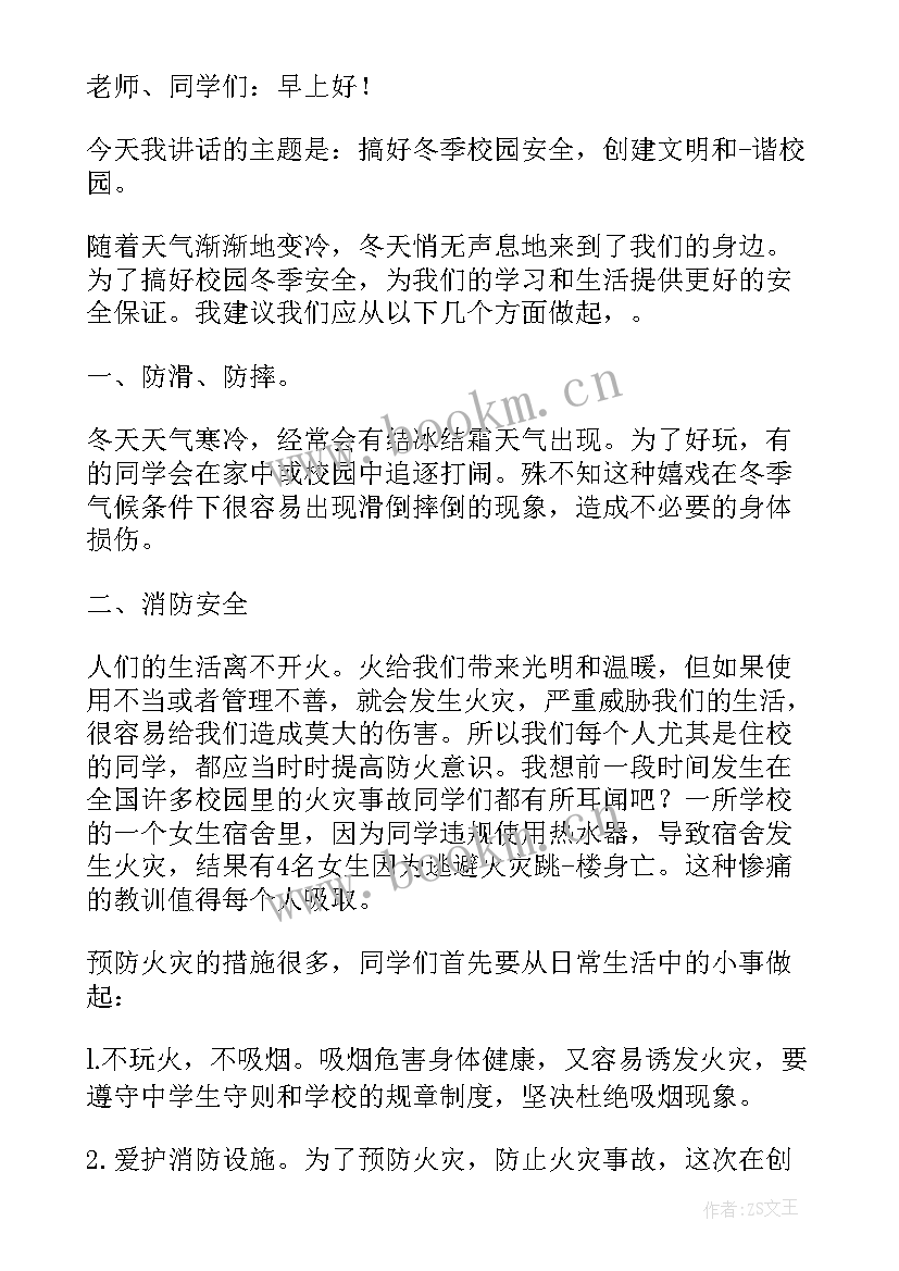 最新小学生国旗下安全为题的讲话 安全国旗下讲话稿(大全6篇)