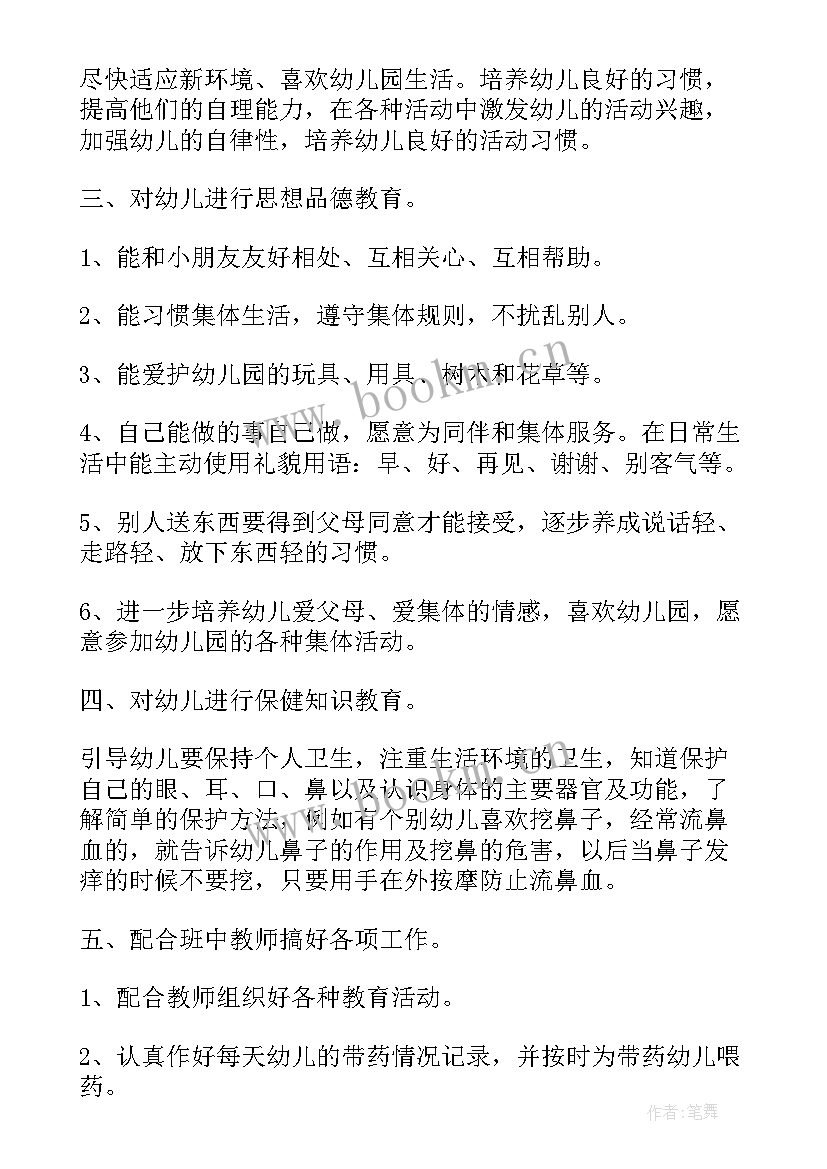 大班保育员工作计划免费 大班保育员工作计划(优秀9篇)