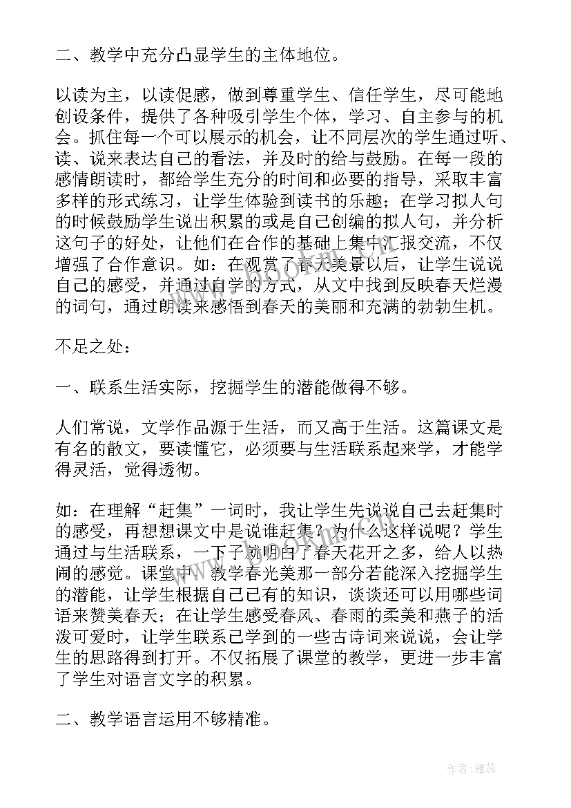 最新高三语文教案课后反思 燕子教学反思教学反思(优质8篇)