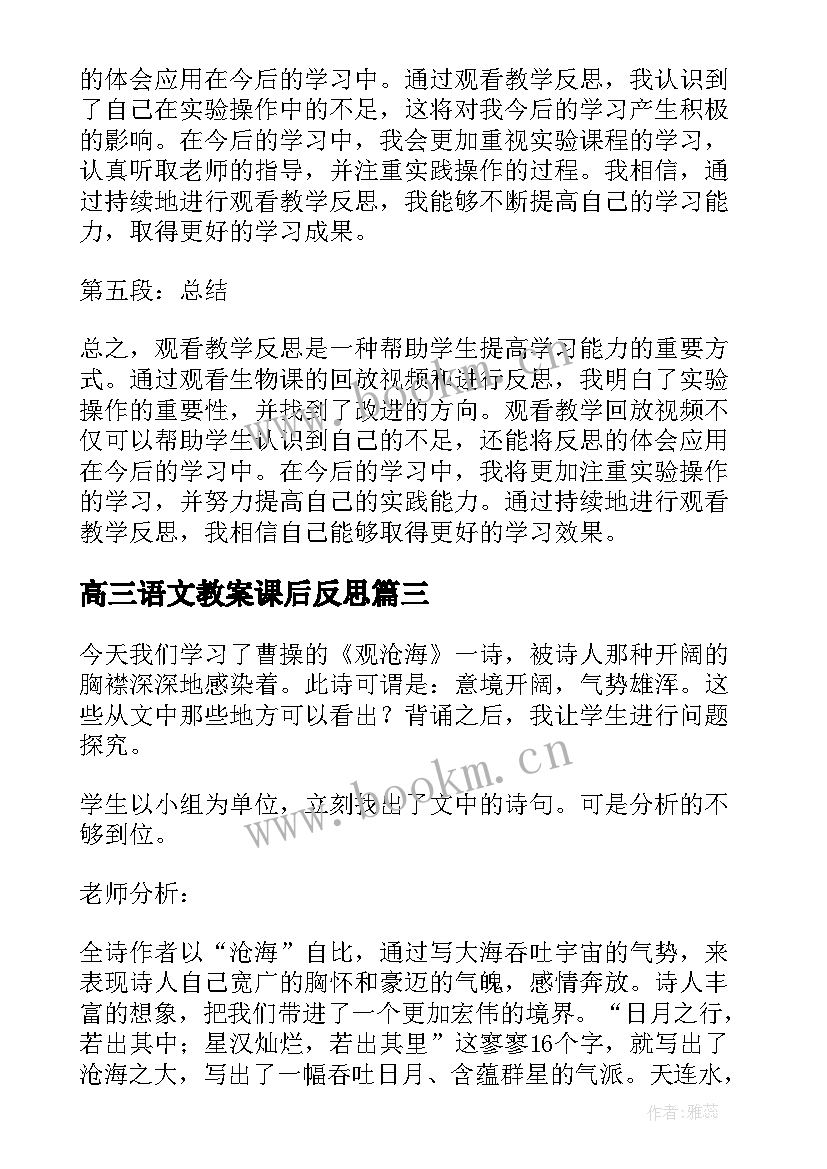 最新高三语文教案课后反思 燕子教学反思教学反思(优质8篇)