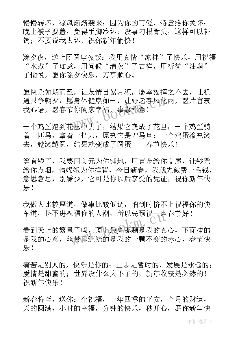 最新给父母的春节拜年短信内容 给父母的除夕拜年短信(通用8篇)