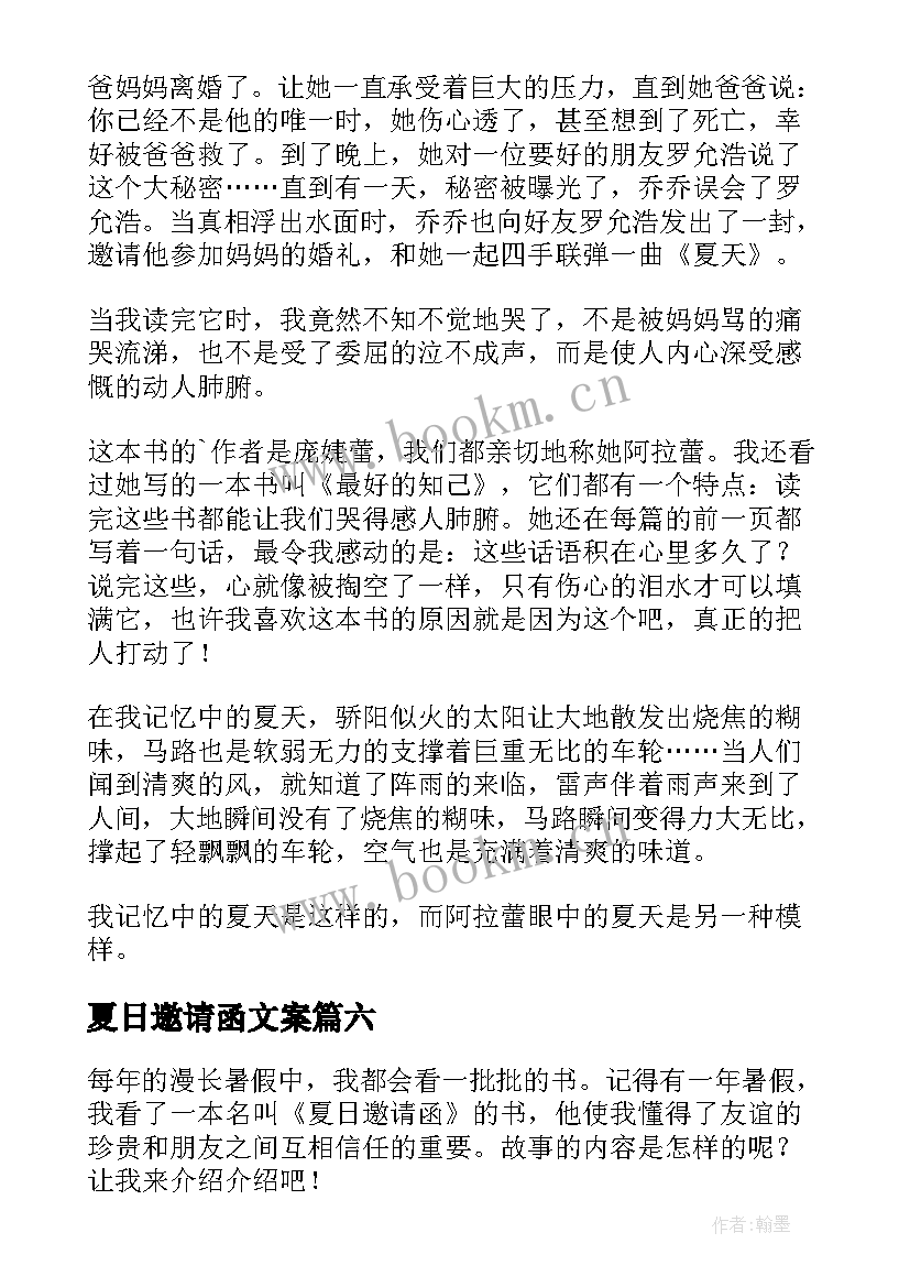 2023年夏日邀请函文案 夏日的邀请函(优秀9篇)