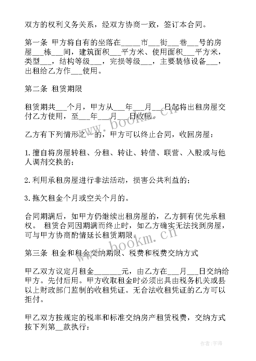 2023年房屋的出租合同 房屋房屋出租合同(模板9篇)