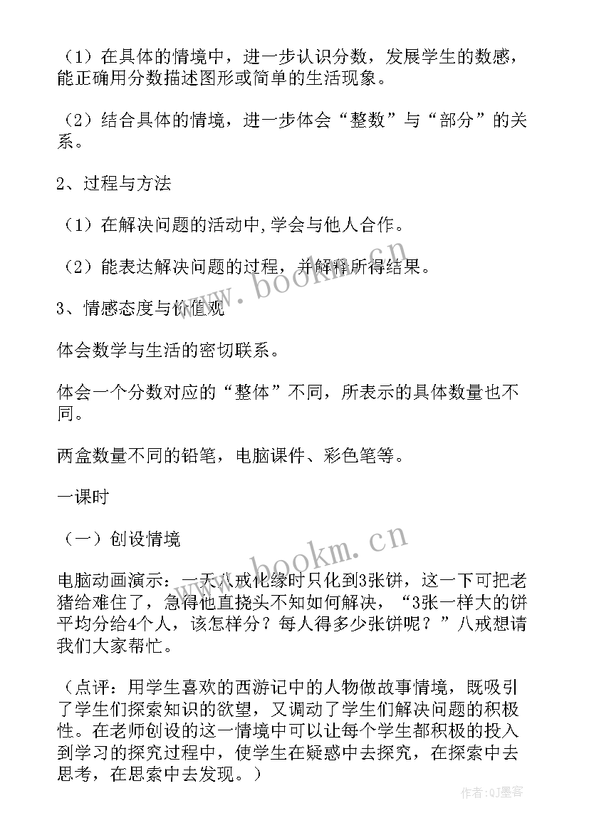 小学三年级数学分数的认识教案设计 小学三年级数学分数的认识教案(优质8篇)