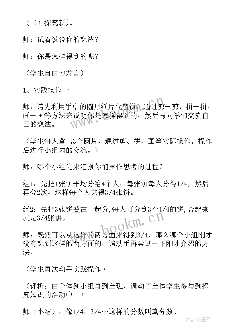 小学三年级数学分数的认识教案设计 小学三年级数学分数的认识教案(优质8篇)