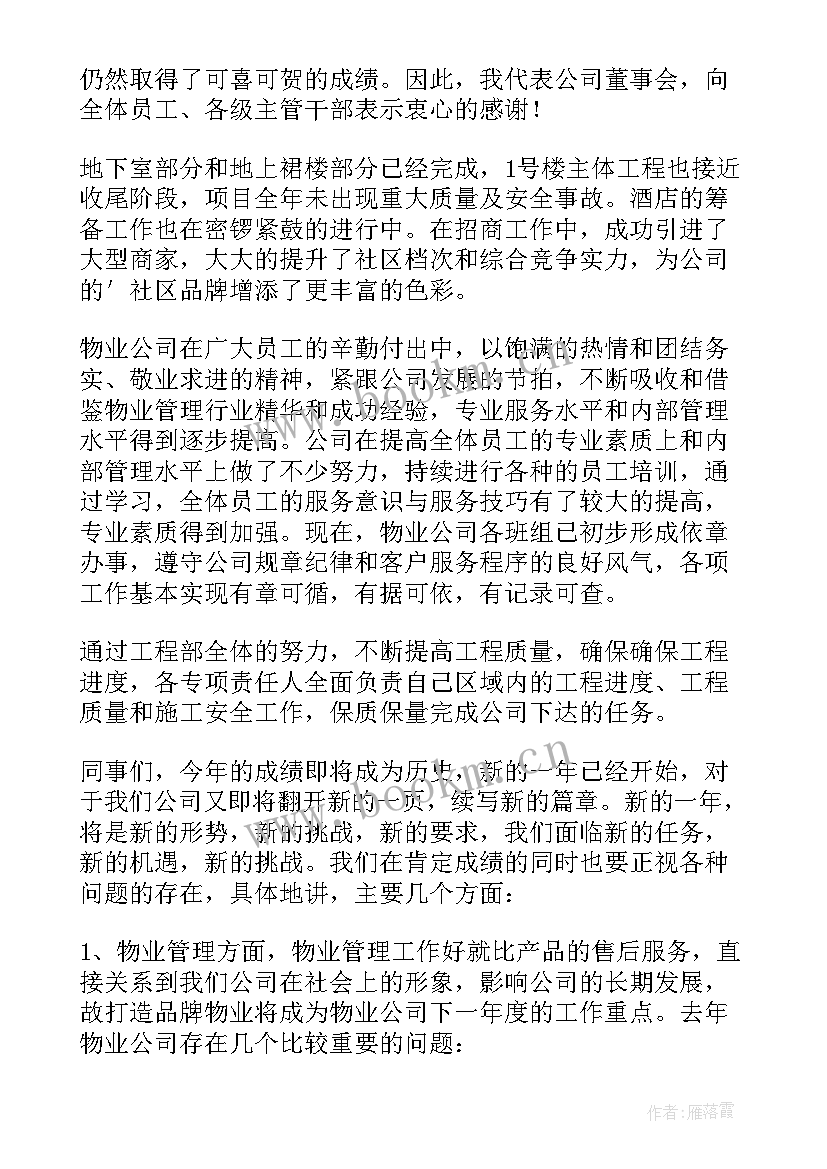 制药行业年终工作总结(汇总7篇)