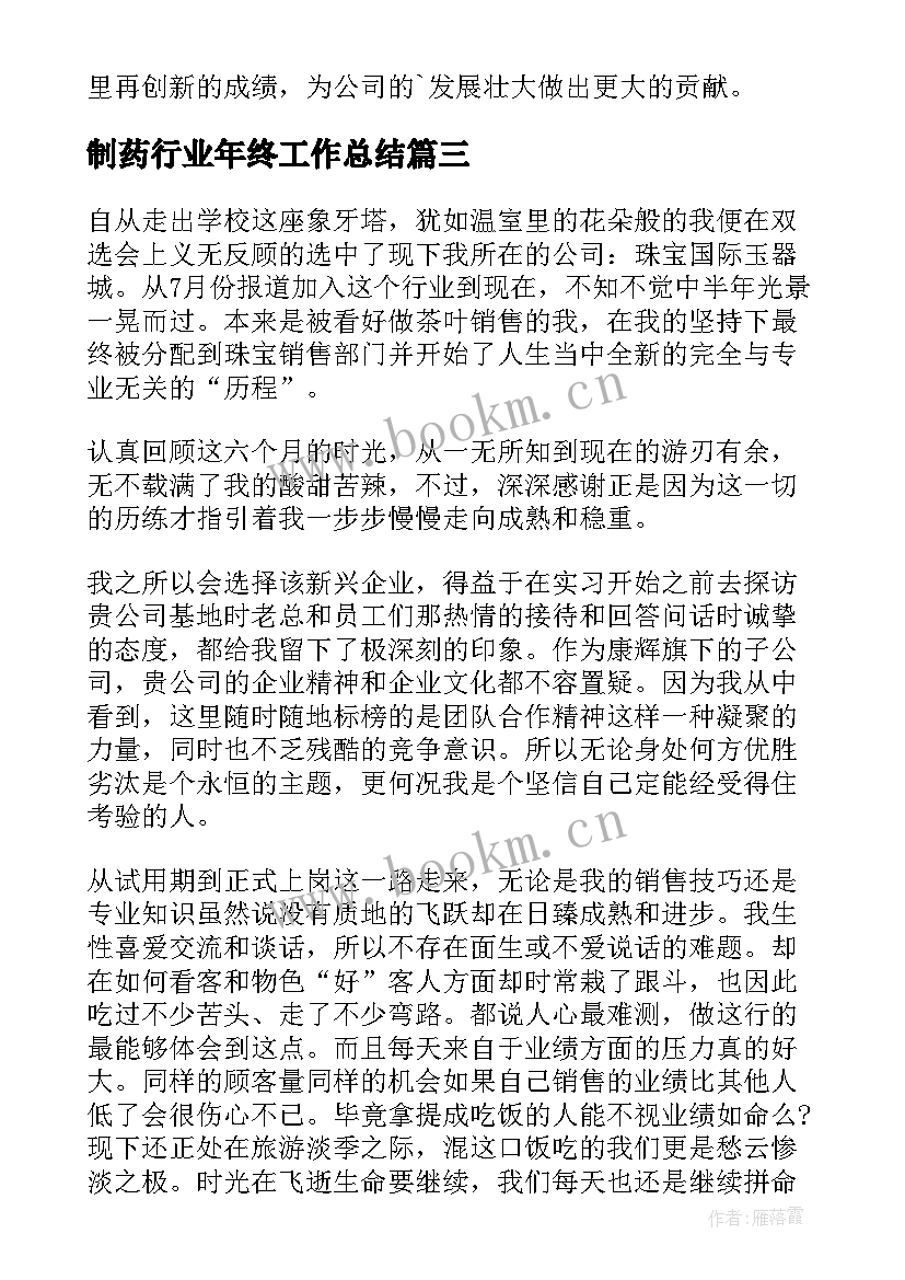 制药行业年终工作总结(汇总7篇)