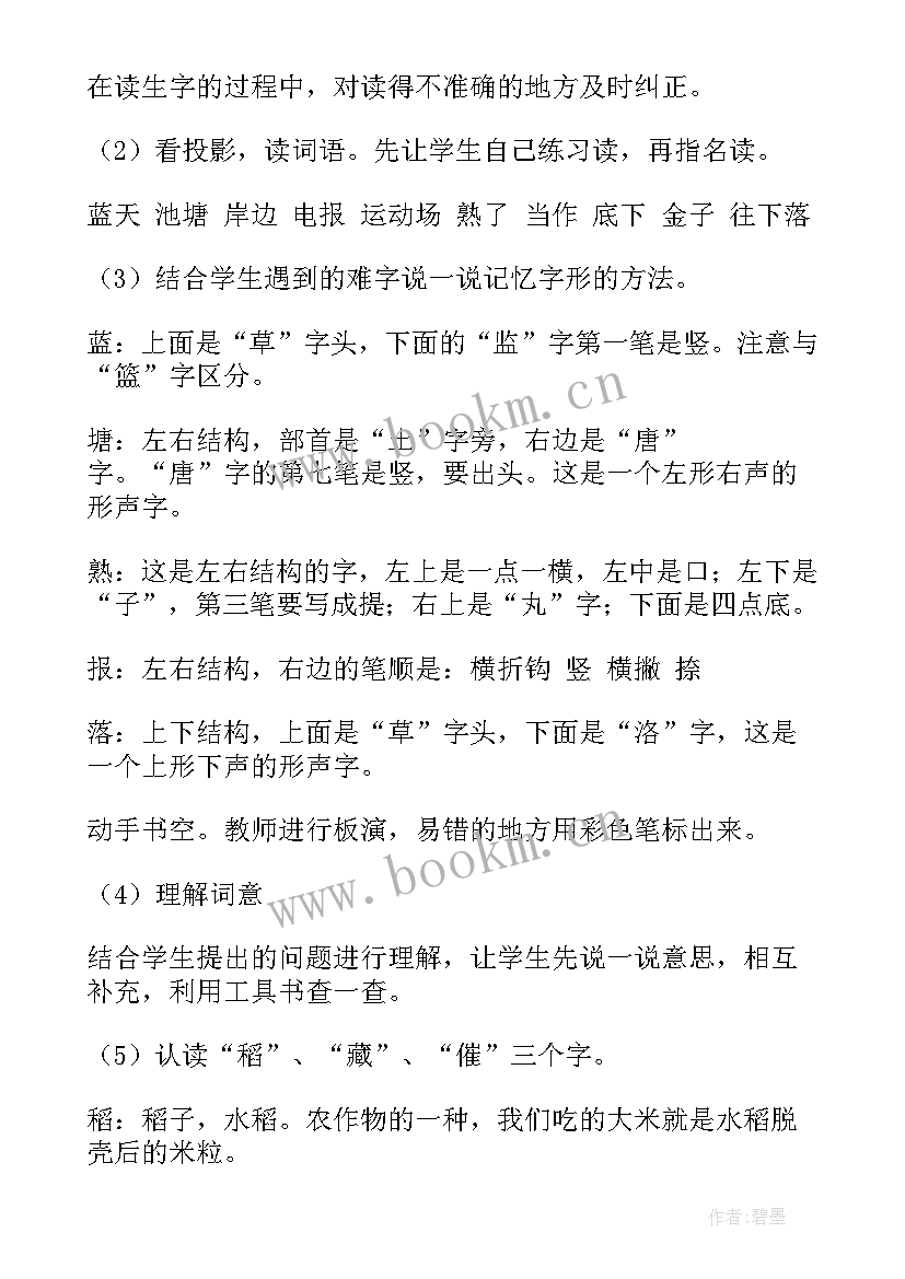 最新小学语小学语文教案 小学语文火烧云教案集锦(优质5篇)