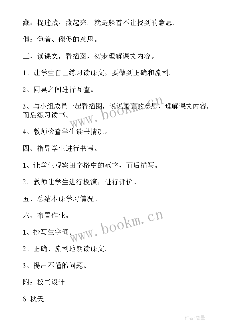 最新小学语小学语文教案 小学语文火烧云教案集锦(优质5篇)