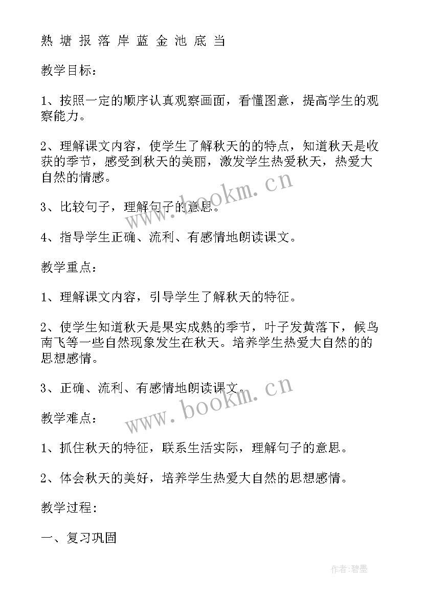 最新小学语小学语文教案 小学语文火烧云教案集锦(优质5篇)