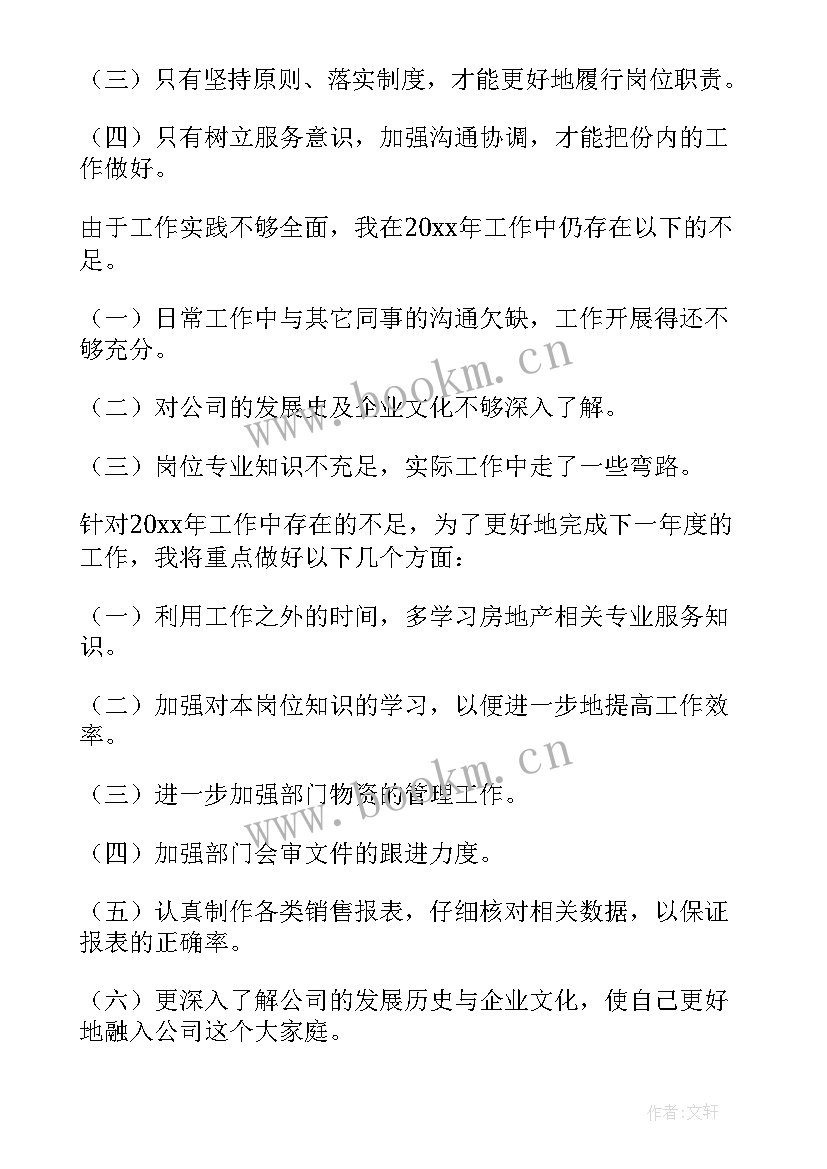 2023年房地产员工年终工作总结 房地产员工工作总结(实用9篇)