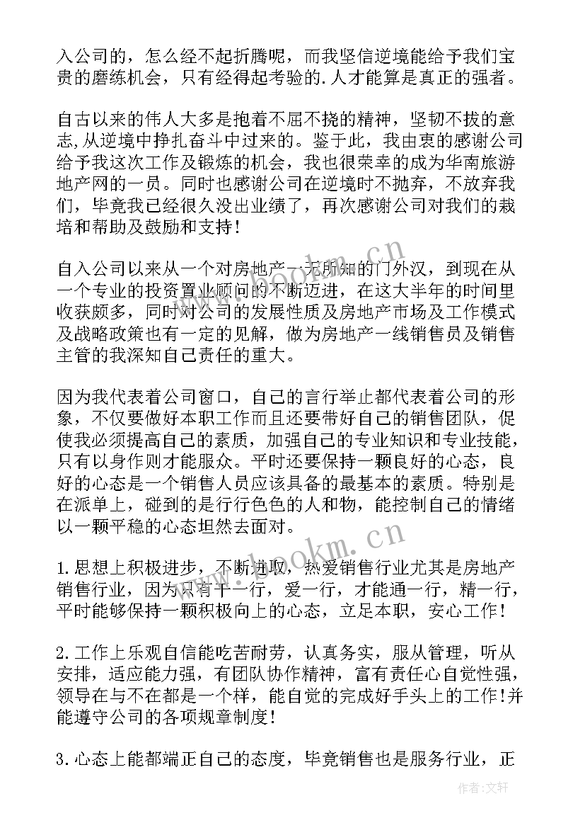 2023年房地产员工年终工作总结 房地产员工工作总结(实用9篇)