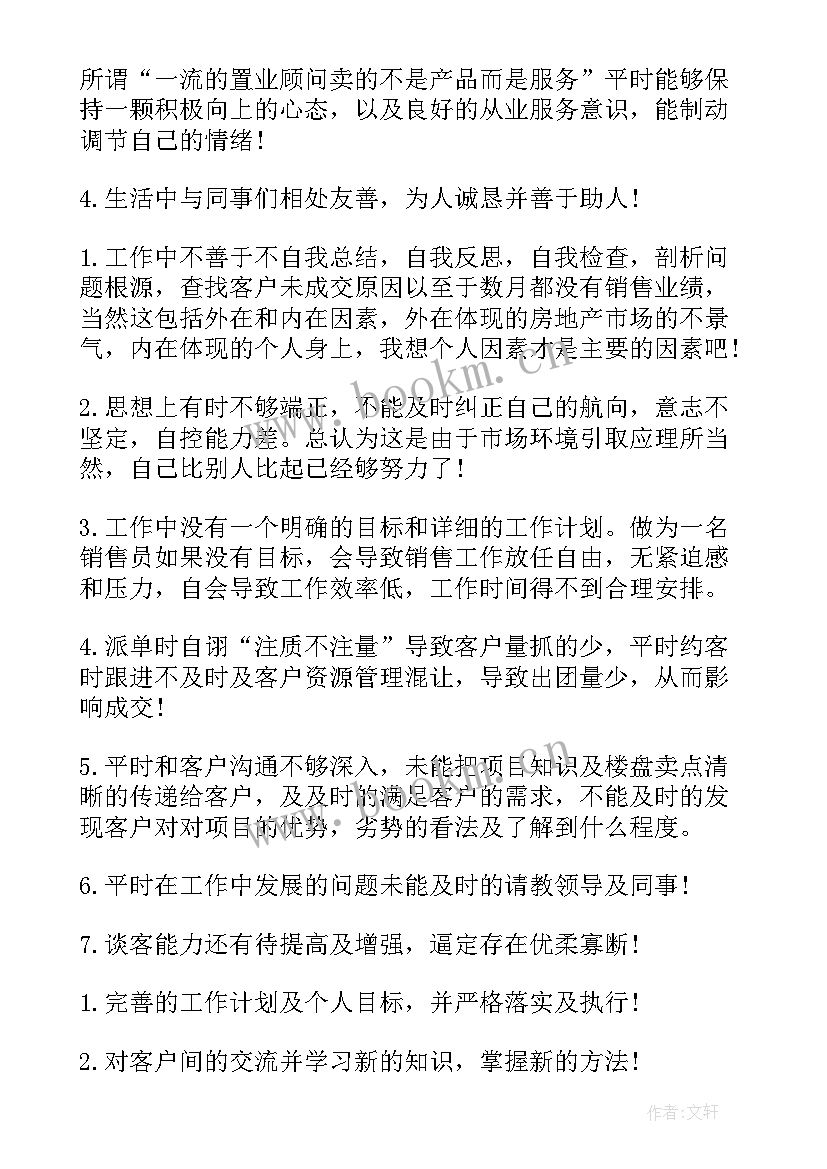 2023年房地产员工年终工作总结 房地产员工工作总结(实用9篇)